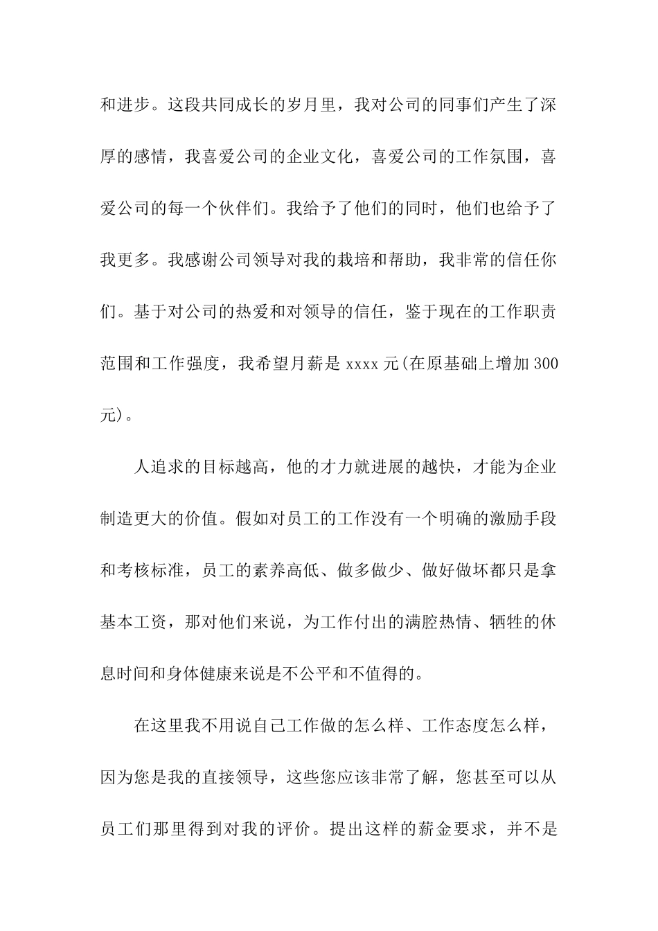 员工加薪申请书格式及两篇范文_第2页