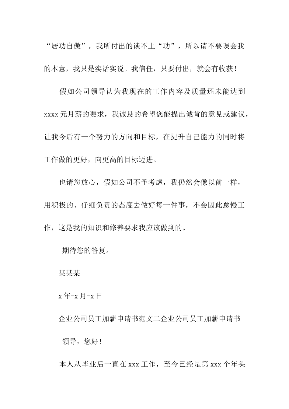 员工加薪申请书格式及两篇范文_第3页