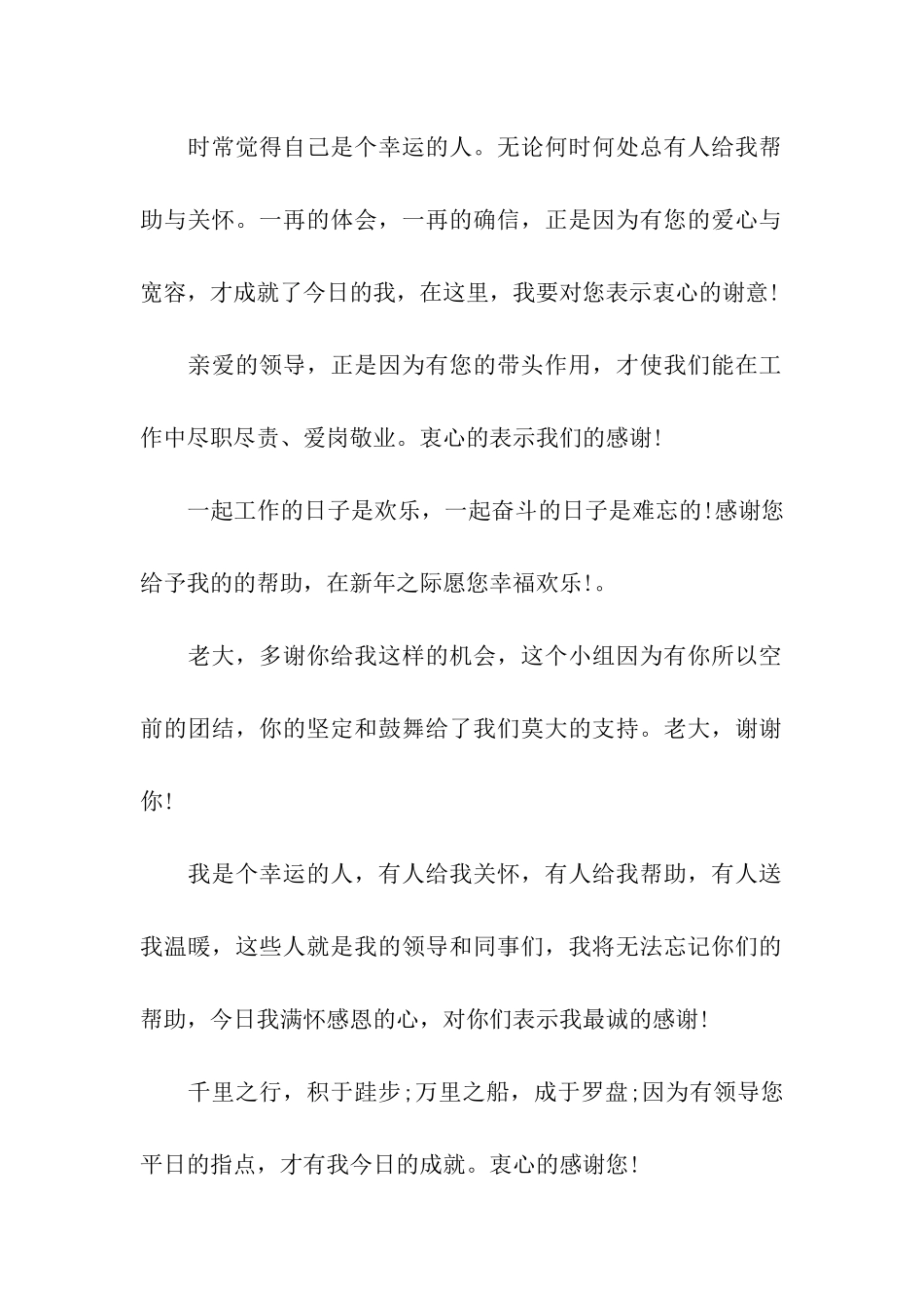 员工升职公开感谢信_第2页