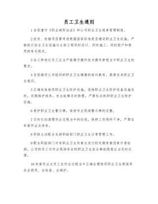 员工卫生通则