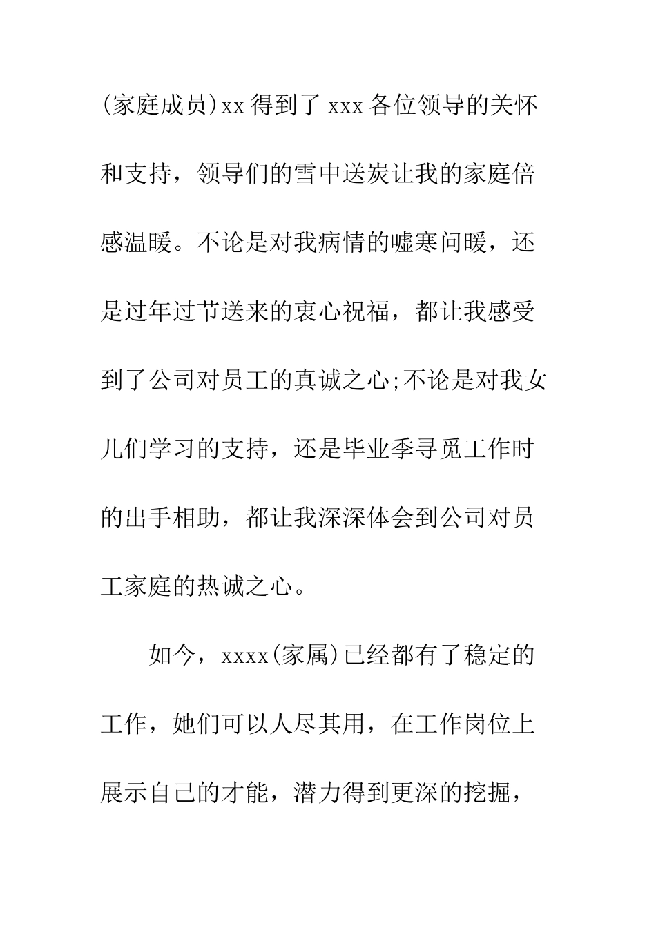员工及家属给公司的感谢信--精编范文_第2页