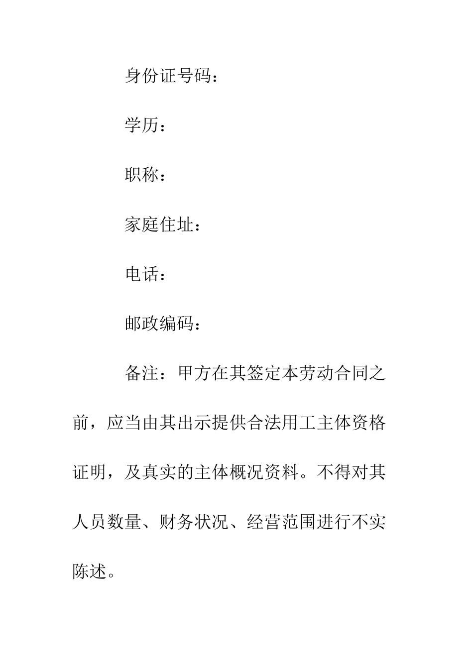 员工合同样本--精编范文_第2页