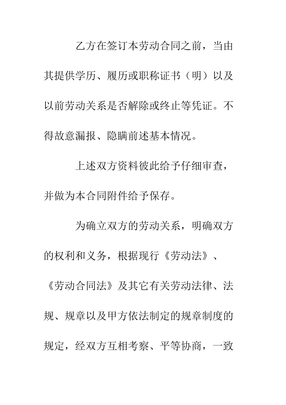 员工合同样本--精编范文_第3页