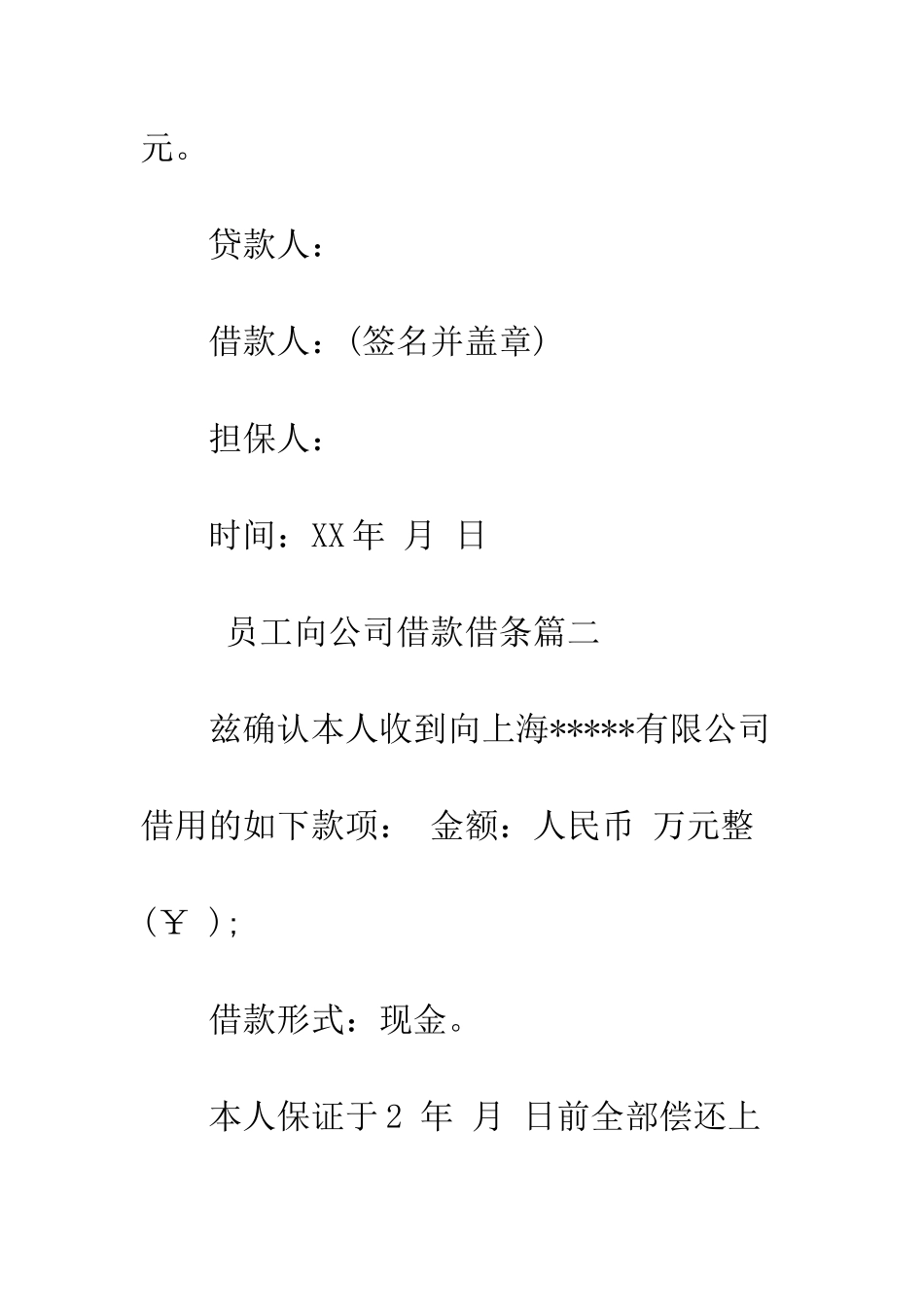 员工向公司借款借条--精编范文_第2页