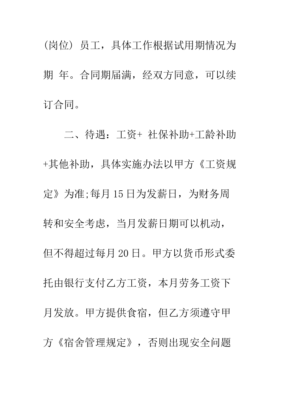 员工合同格式--精编范文_第2页