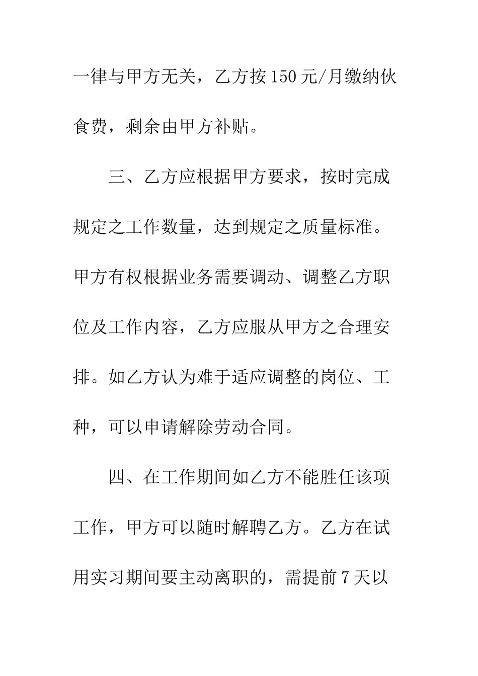 员工合同格式--精编范文_第3页