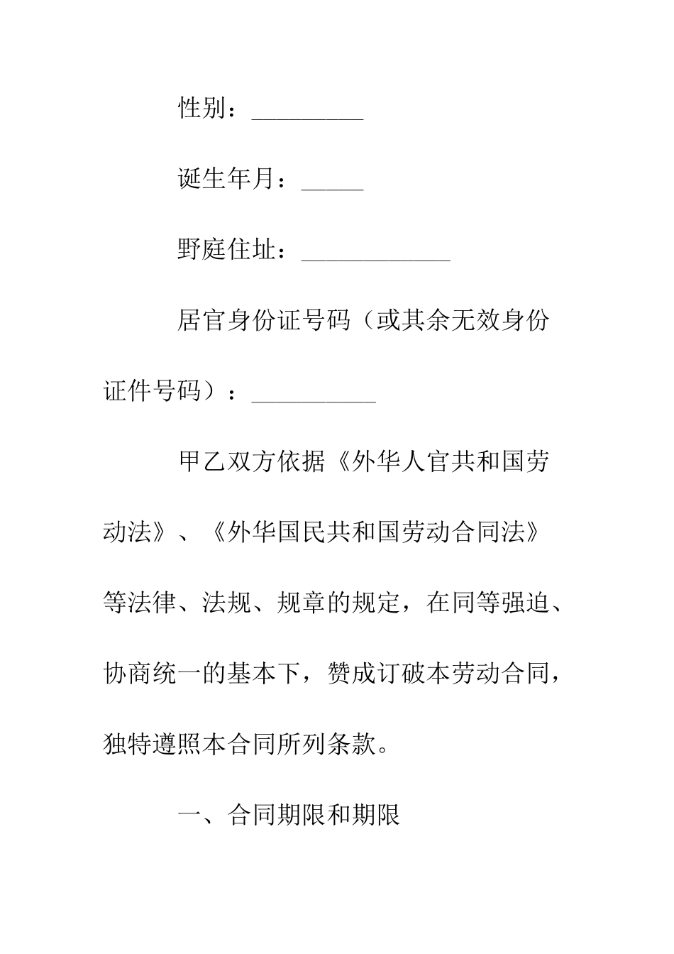 员工劳动合同样本--精编范文_第2页