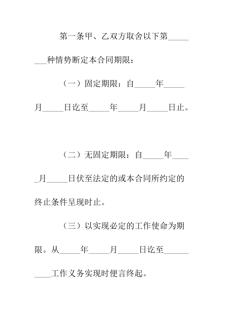 员工劳动合同样本--精编范文_第3页