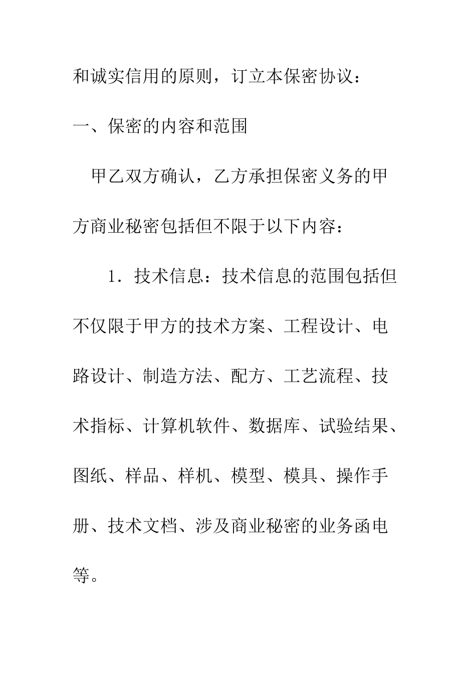 员工商业秘密保密协议--精编范文_第2页