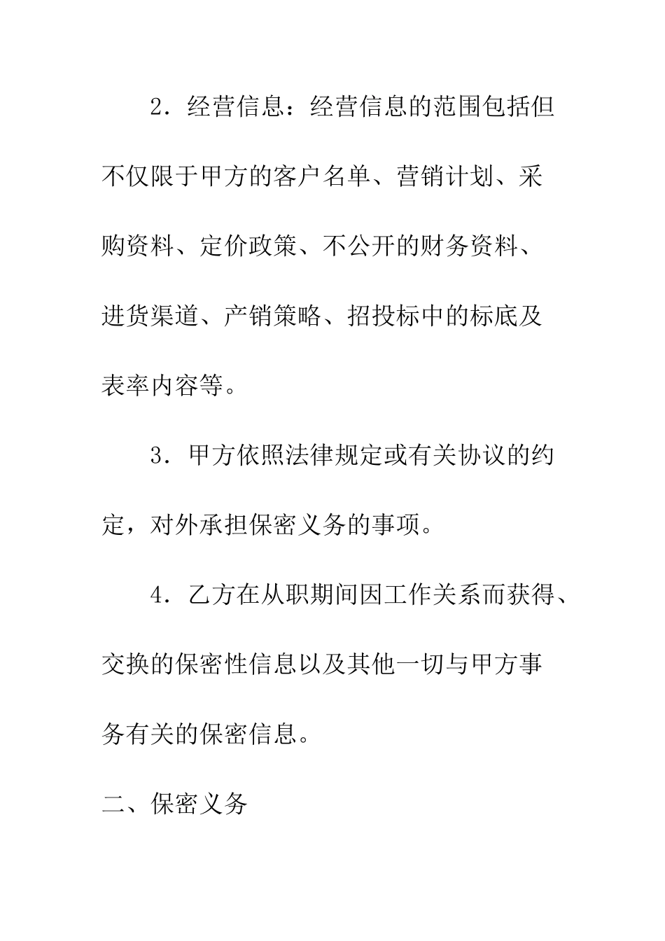 员工商业秘密保密协议--精编范文_第3页