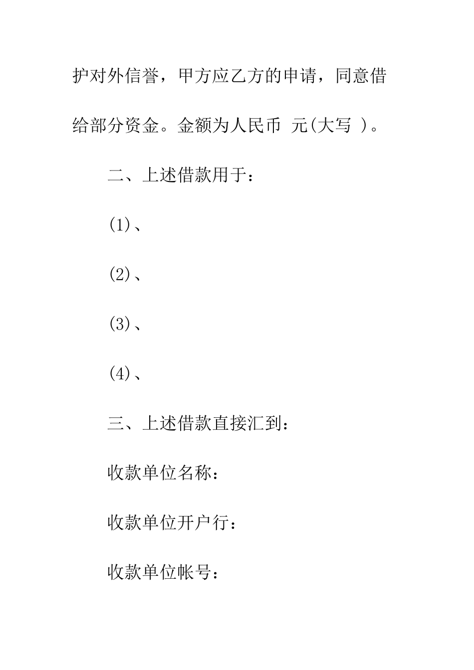 员工向公司的借款合同--精编范文_第2页