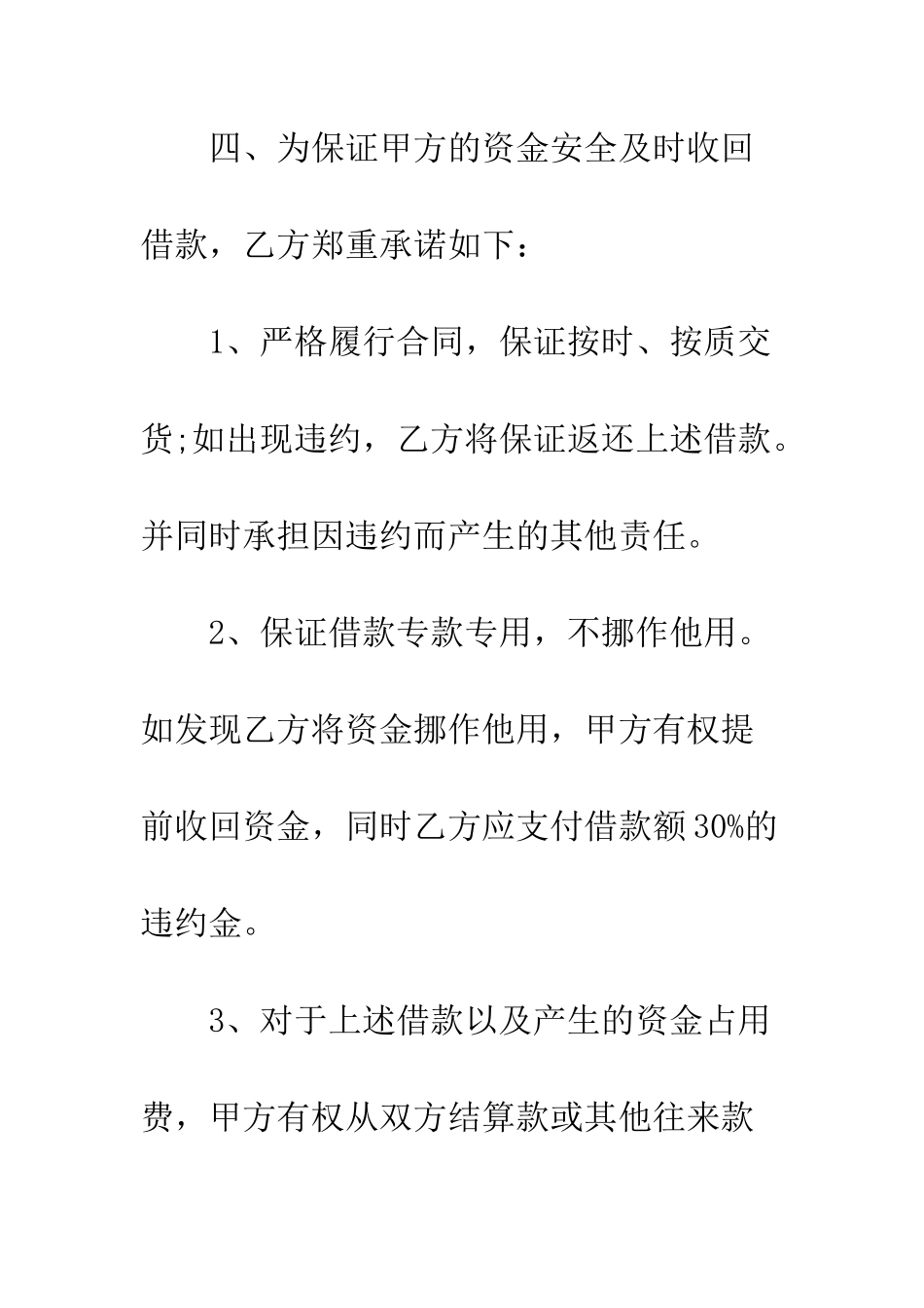 员工向公司的借款合同--精编范文_第3页