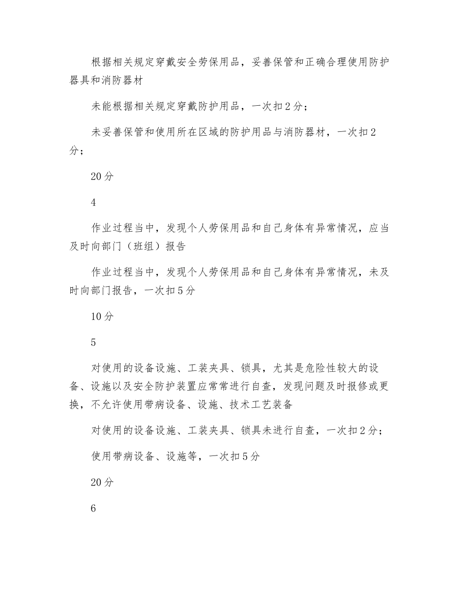 员工安全生产责任制考核表_第2页