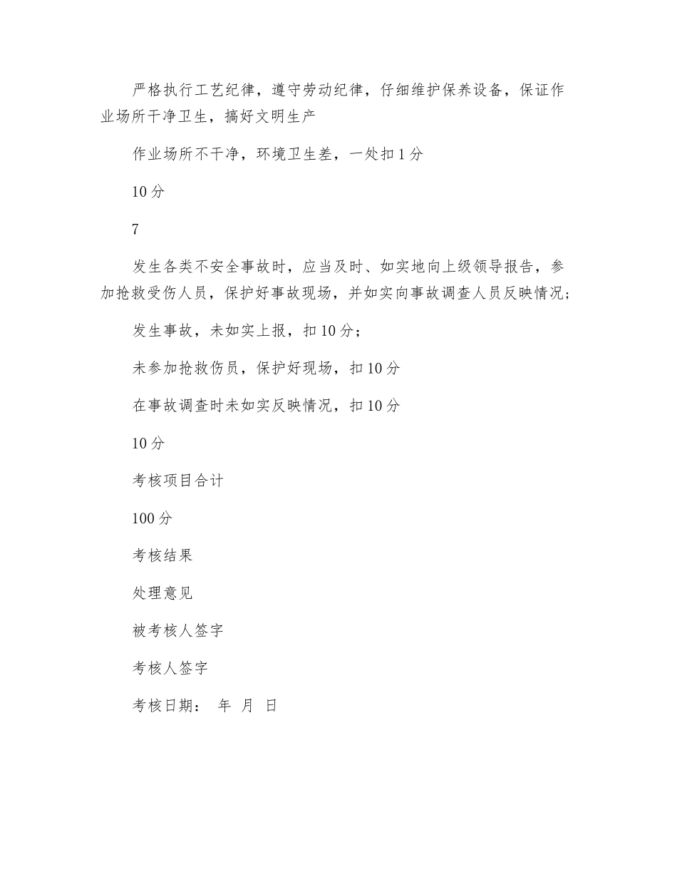 员工安全生产责任制考核表_第3页