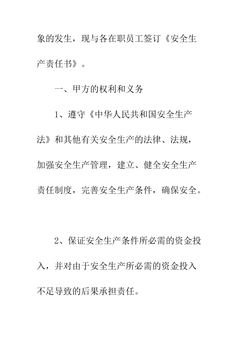 员工安全生产责任书范本2025--精编范文_第2页
