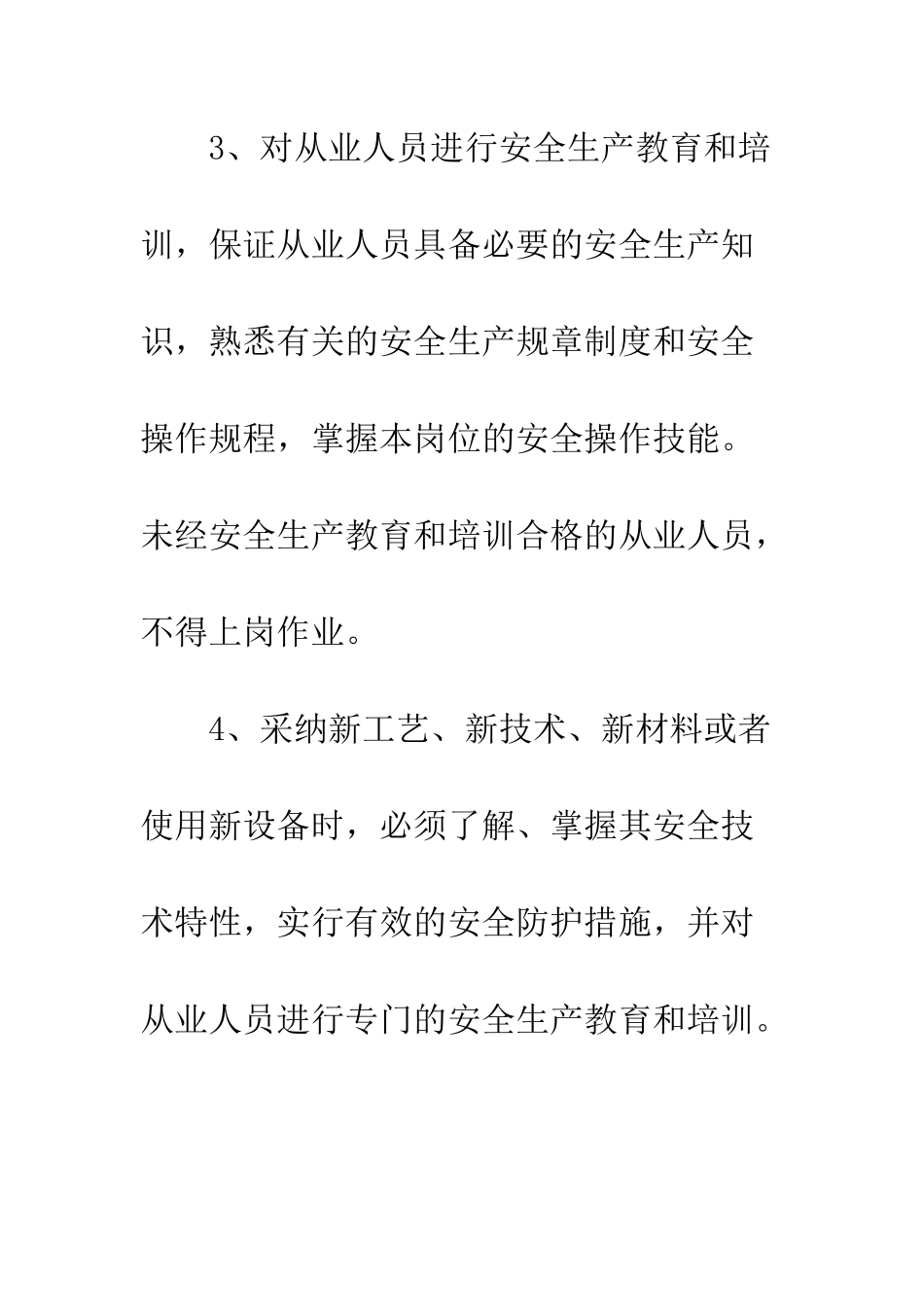 员工安全生产责任书范本2025--精编范文_第3页