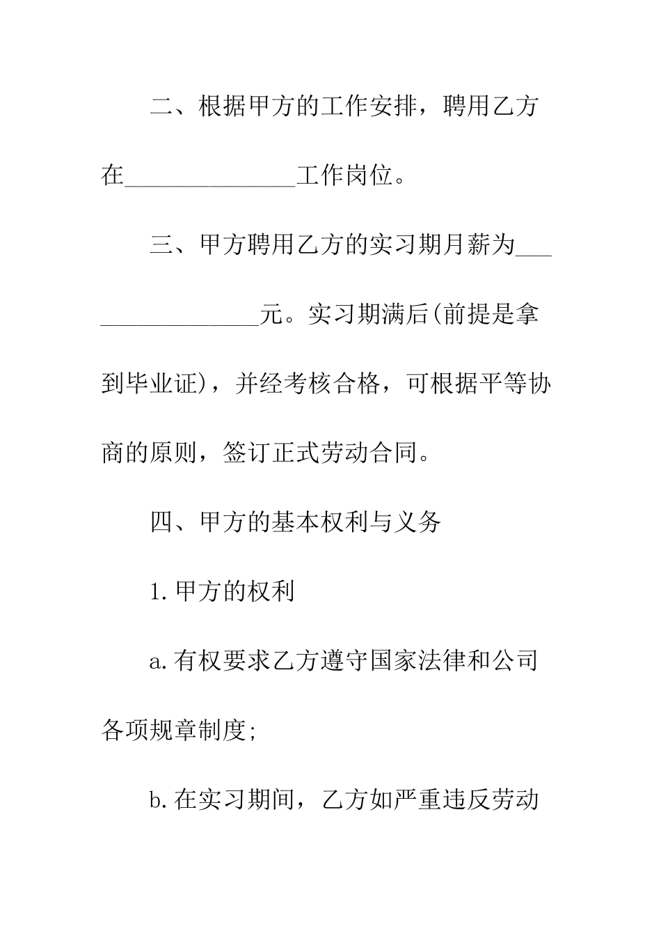 员工实习期合同--精编范文_第3页