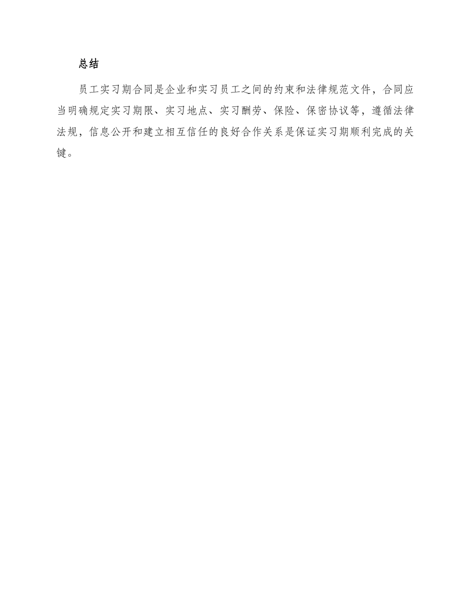 员工实习期合同_第3页