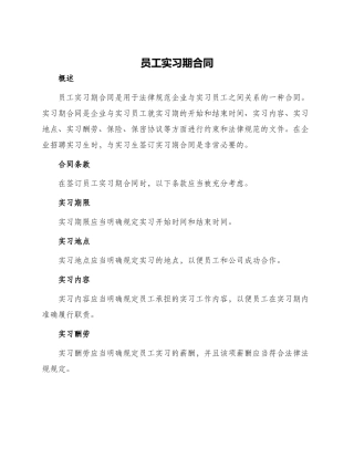 员工实习期合同