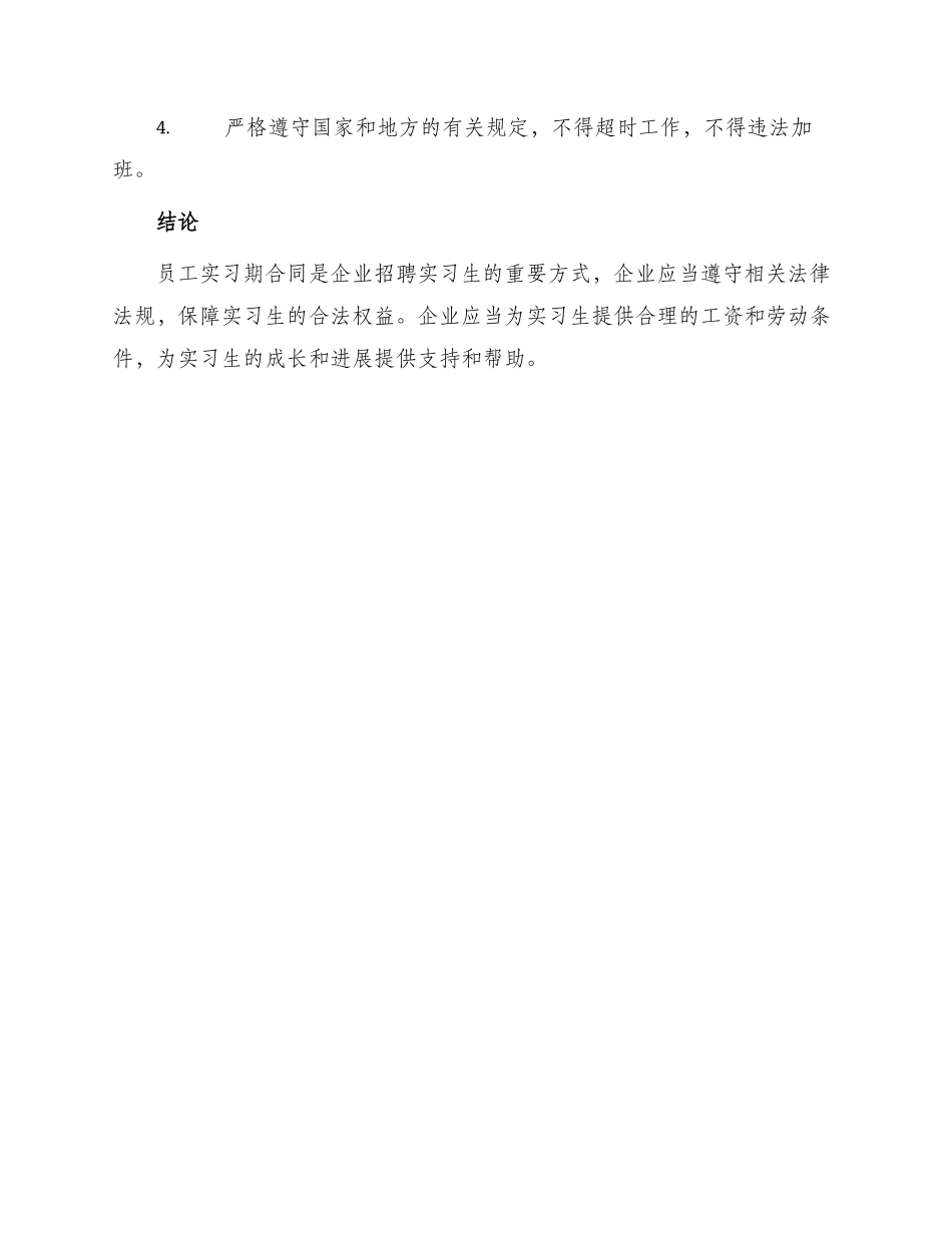 员工实习期合同劳动合同_第2页