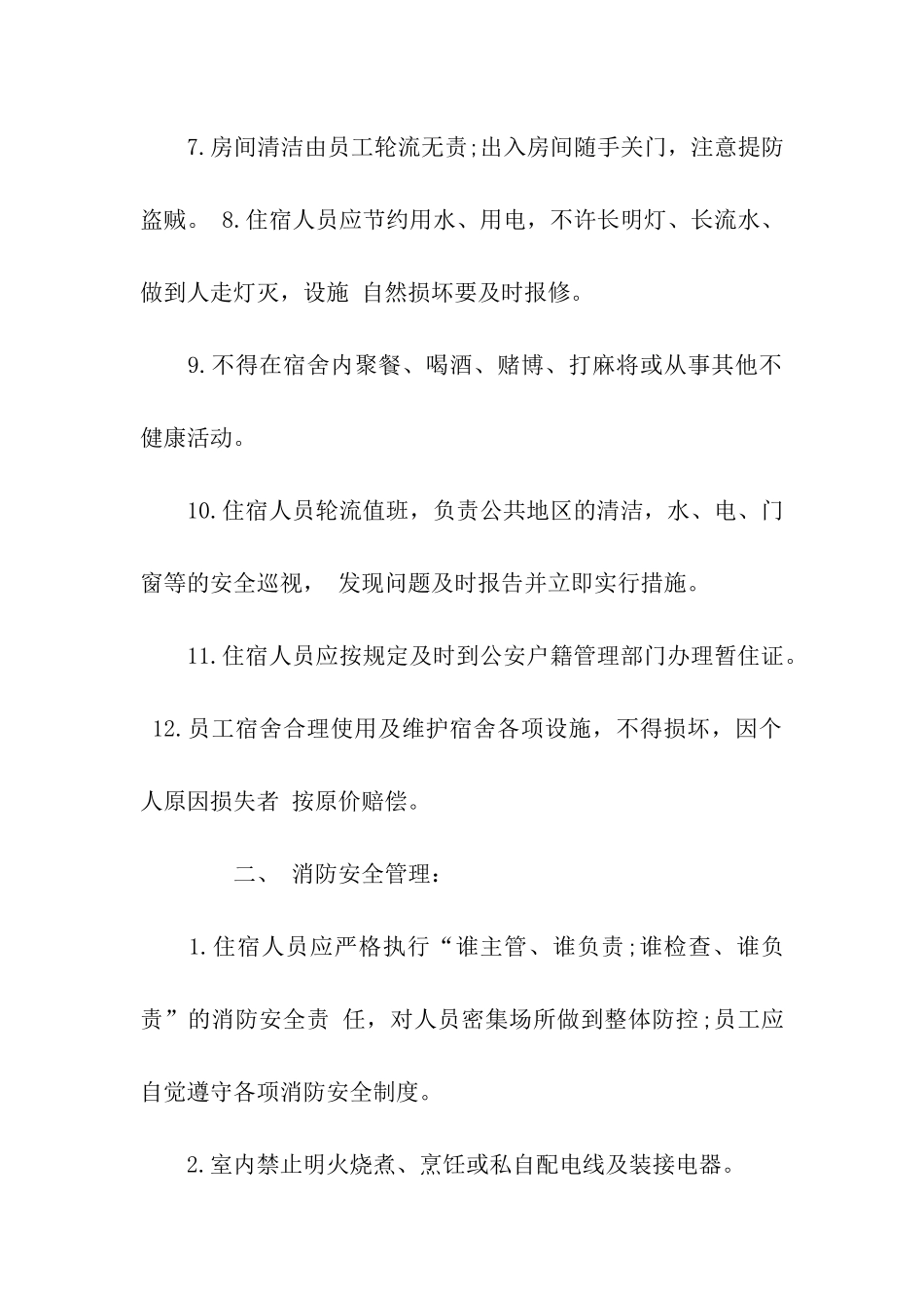 员工宿舍安全责任书_第2页