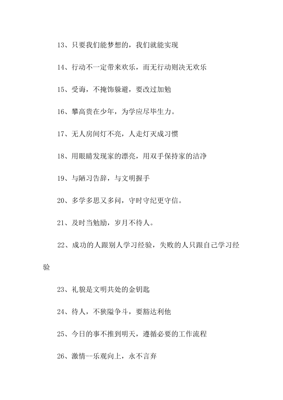 员工宿舍标语_第2页