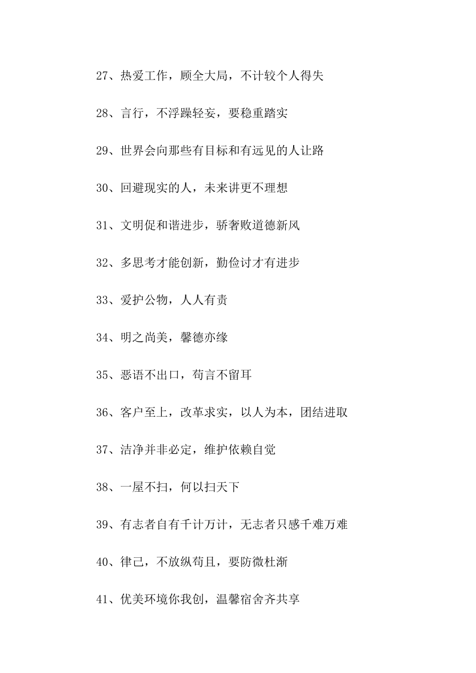 员工宿舍标语_第3页