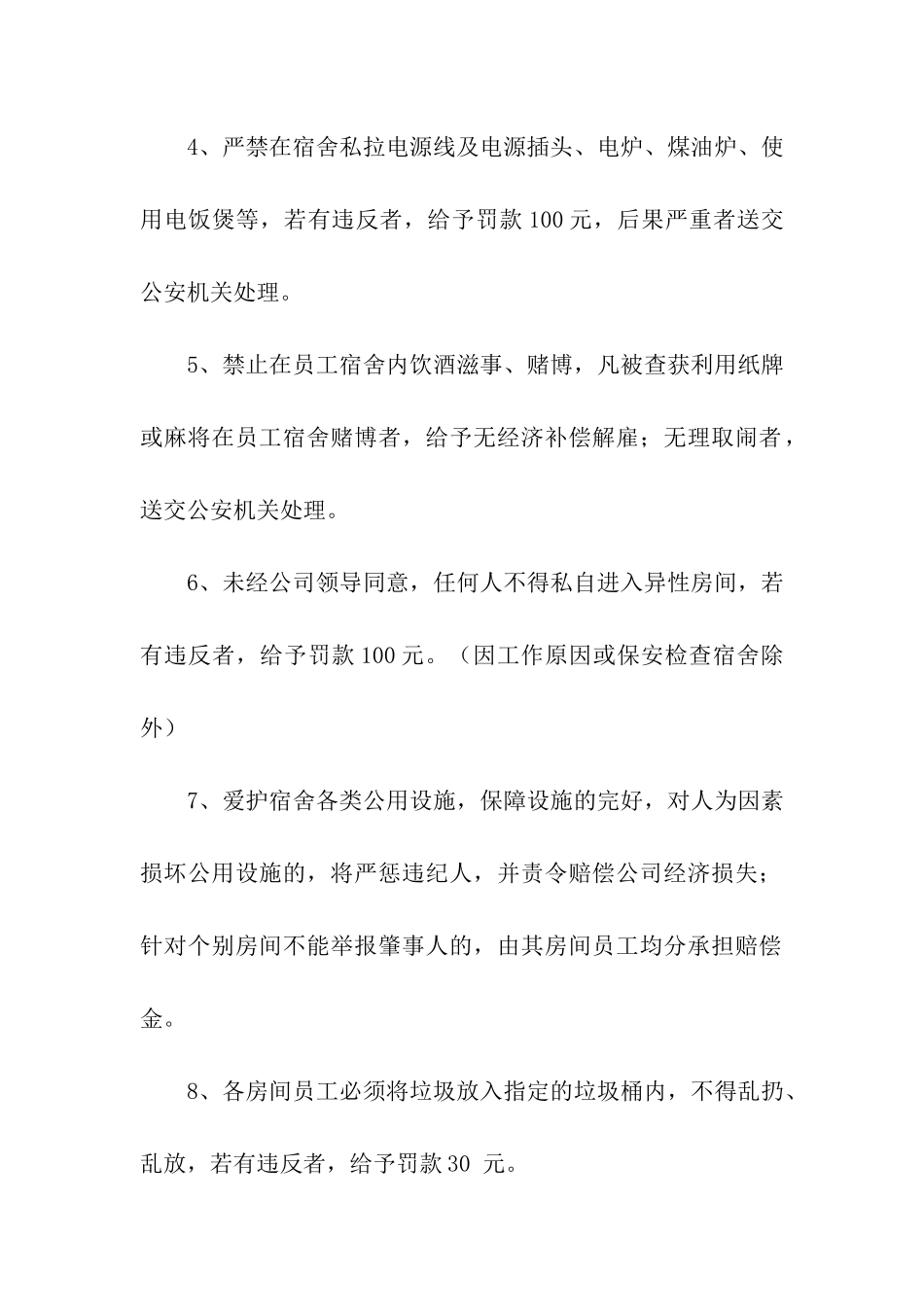 员工宿舍管理条例_第2页