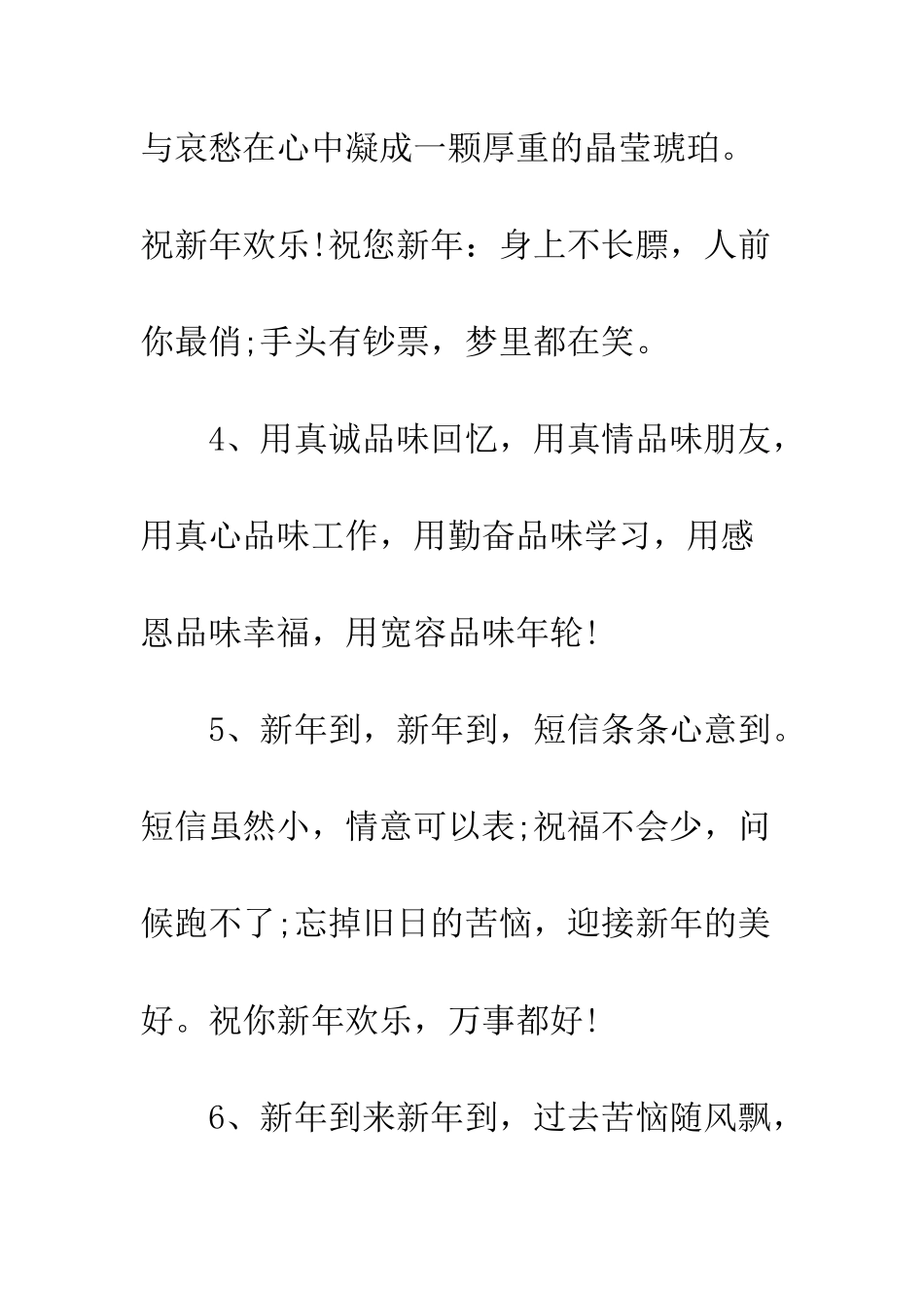 员工对公司祝福语--精编范文_第2页