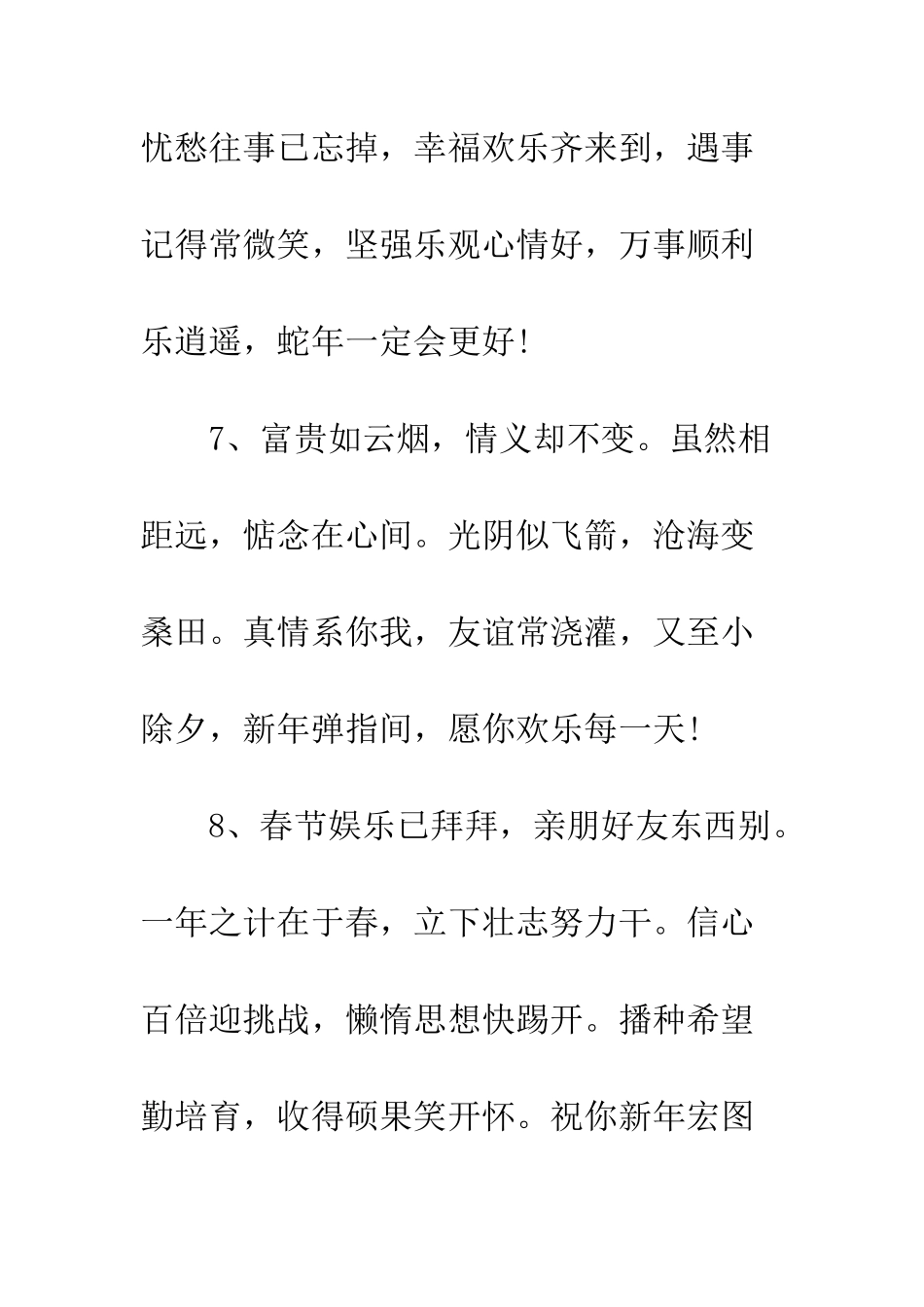 员工对公司祝福语--精编范文_第3页