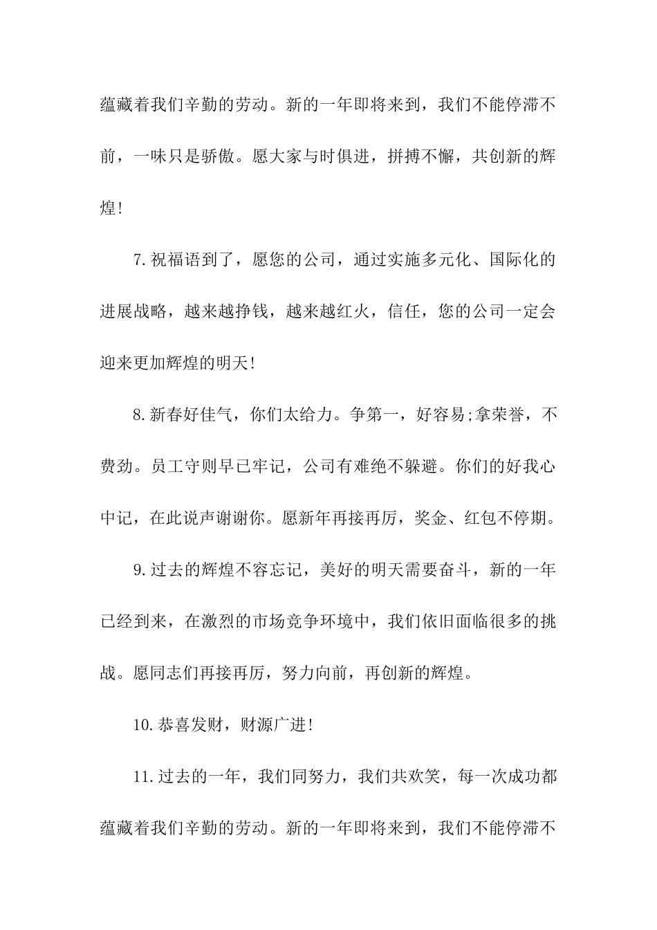 员工对公司祝福语_第2页