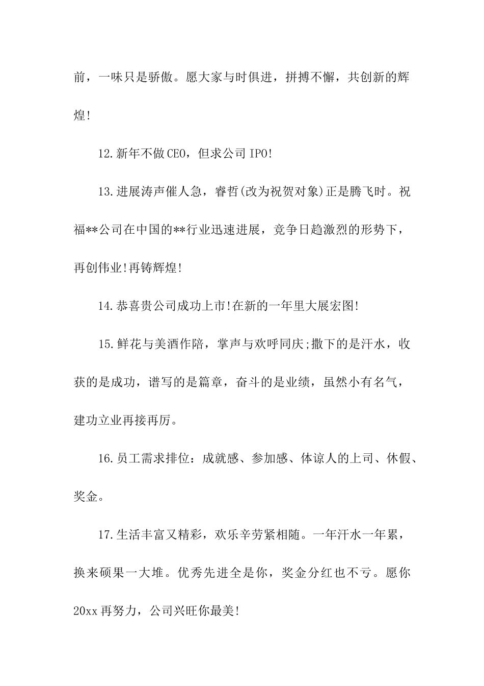 员工对公司祝福语_第3页