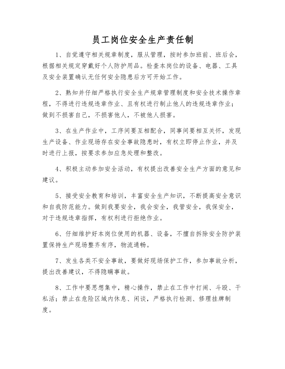 员工岗位安全生产责任制_第1页