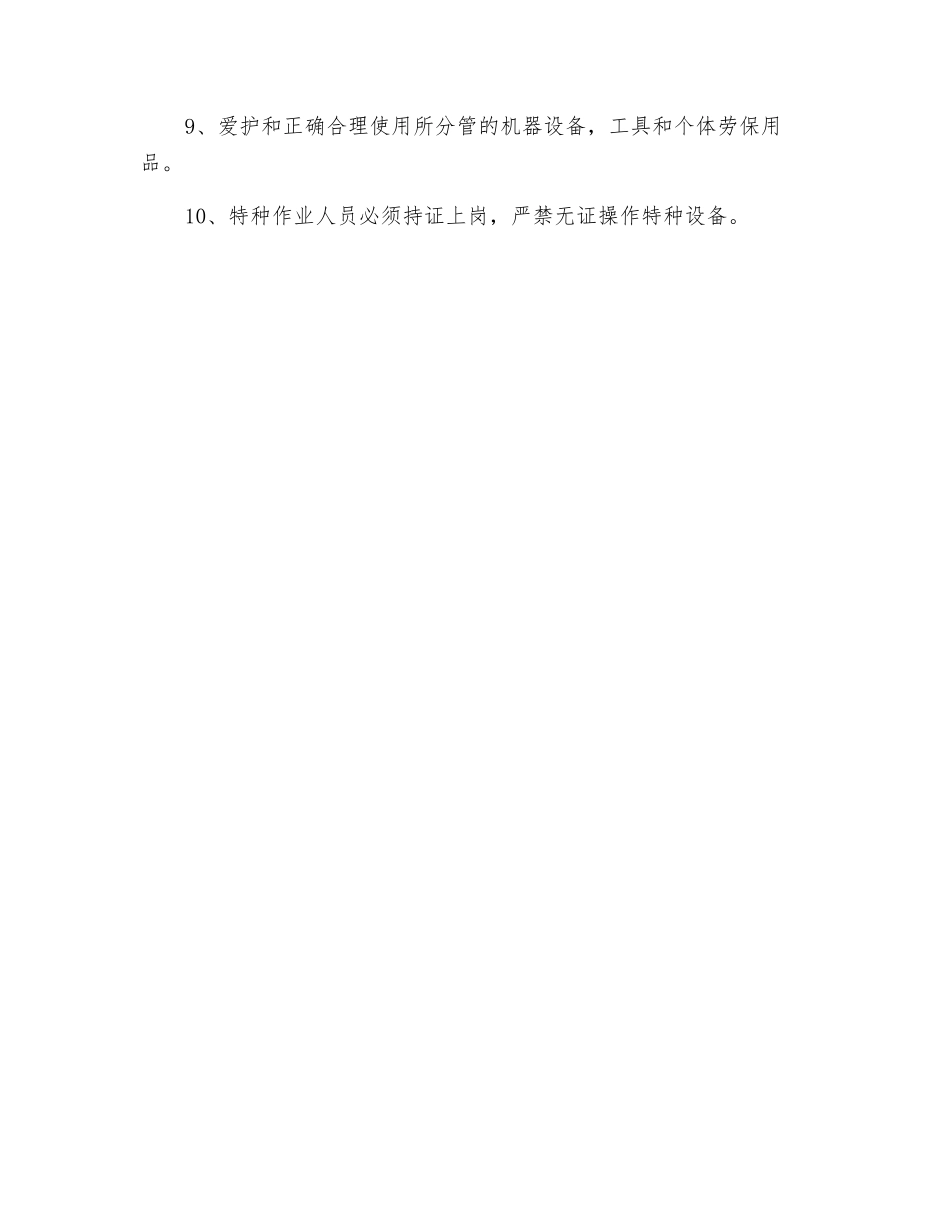 员工岗位安全生产责任制_第2页