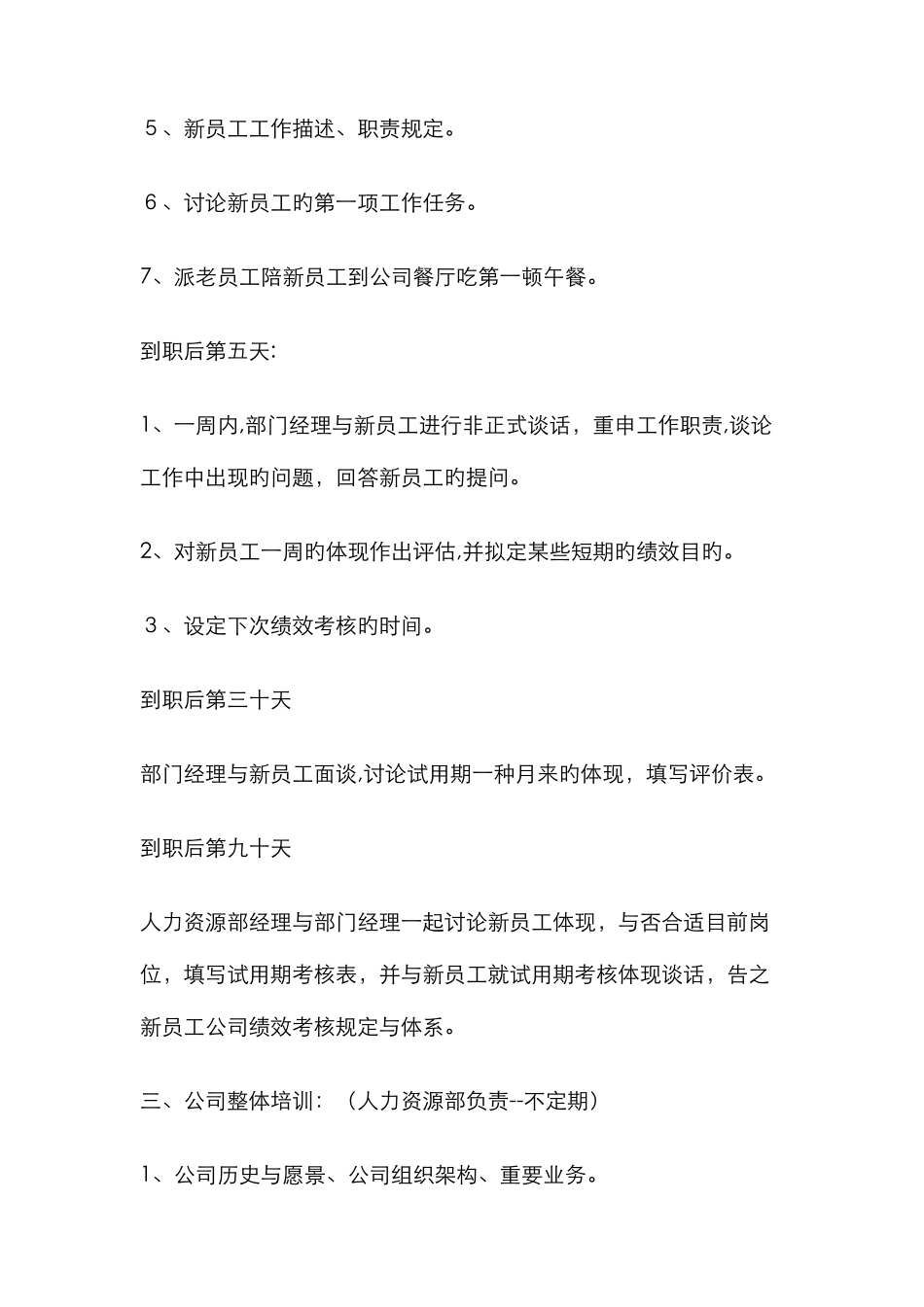 员工岗前谈话_第2页