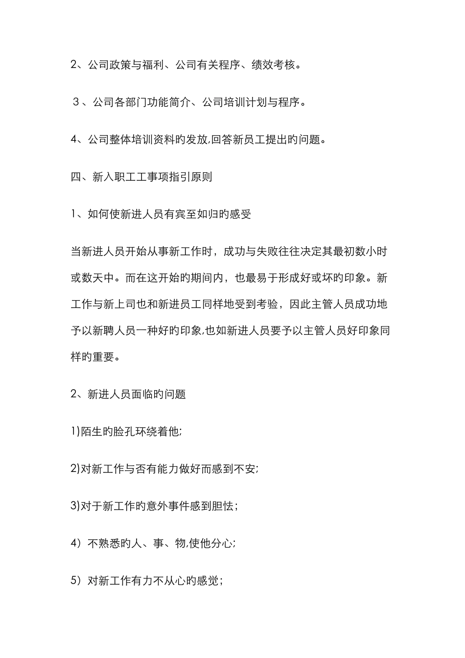 员工岗前谈话_第3页