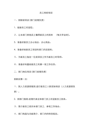 员工岗前谈话