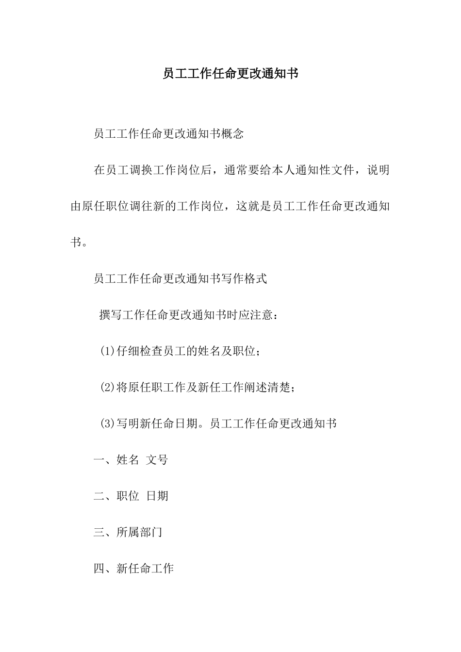 员工工作任命更改通知书_第1页