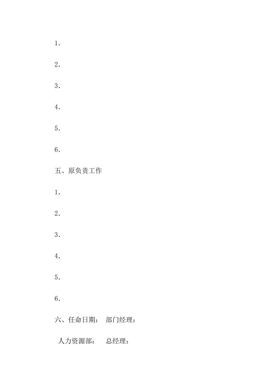 员工工作任命更改通知书_第2页