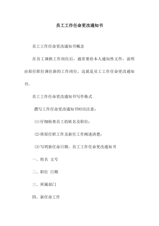 员工工作任命更改通知书