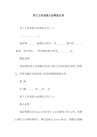 员工工作及收入证明怎么写