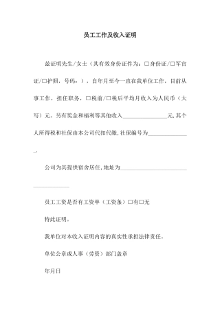 员工工作及收入证明