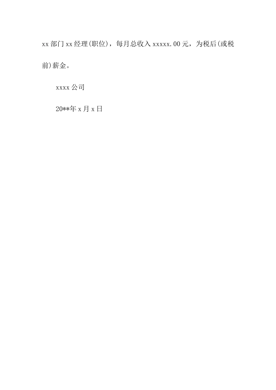 员工工作收入证明_第2页