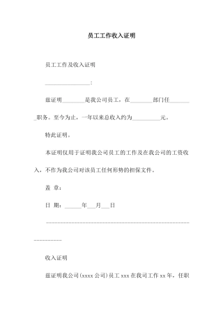 员工工作收入证明