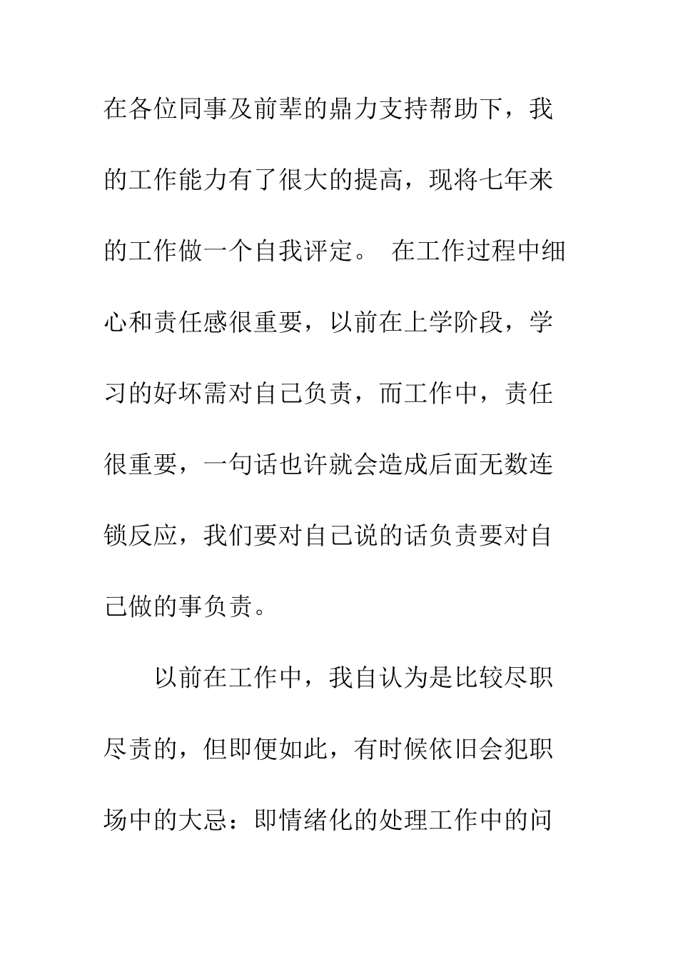 员工工作态度自我评价范文--精编范文_第2页