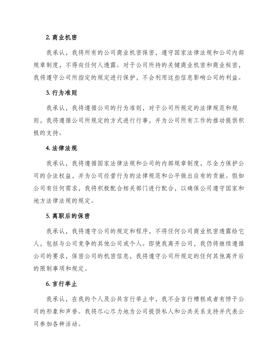 员工工作承诺书_第2页