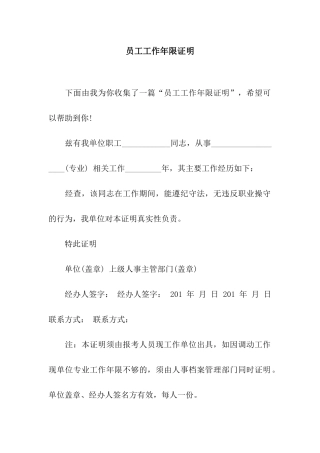 员工工作年限证明