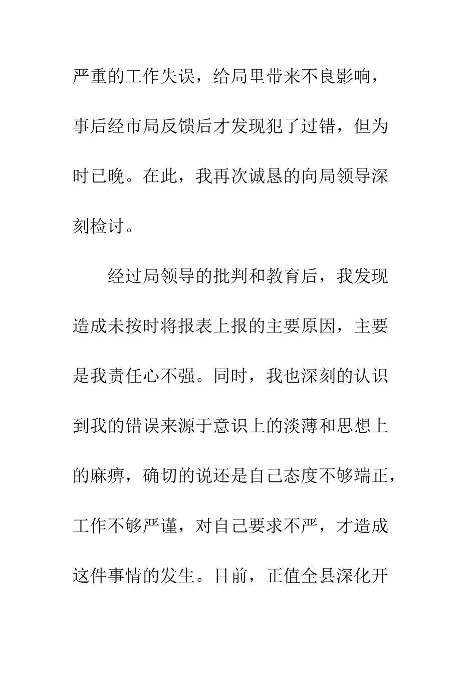 员工工作失误检讨书范文--精编范文_第2页