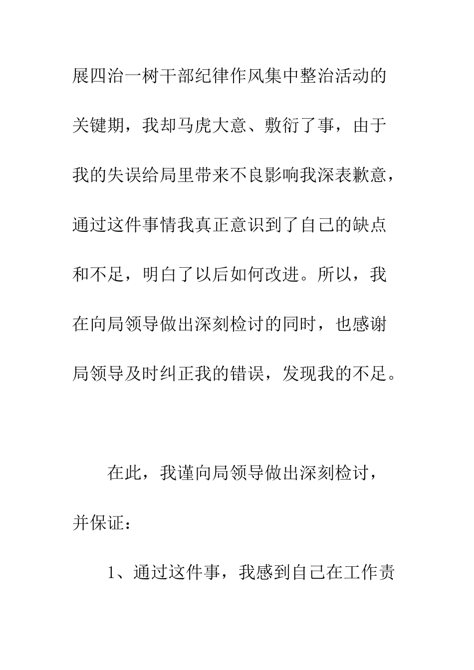 员工工作失误检讨书范文--精编范文_第3页