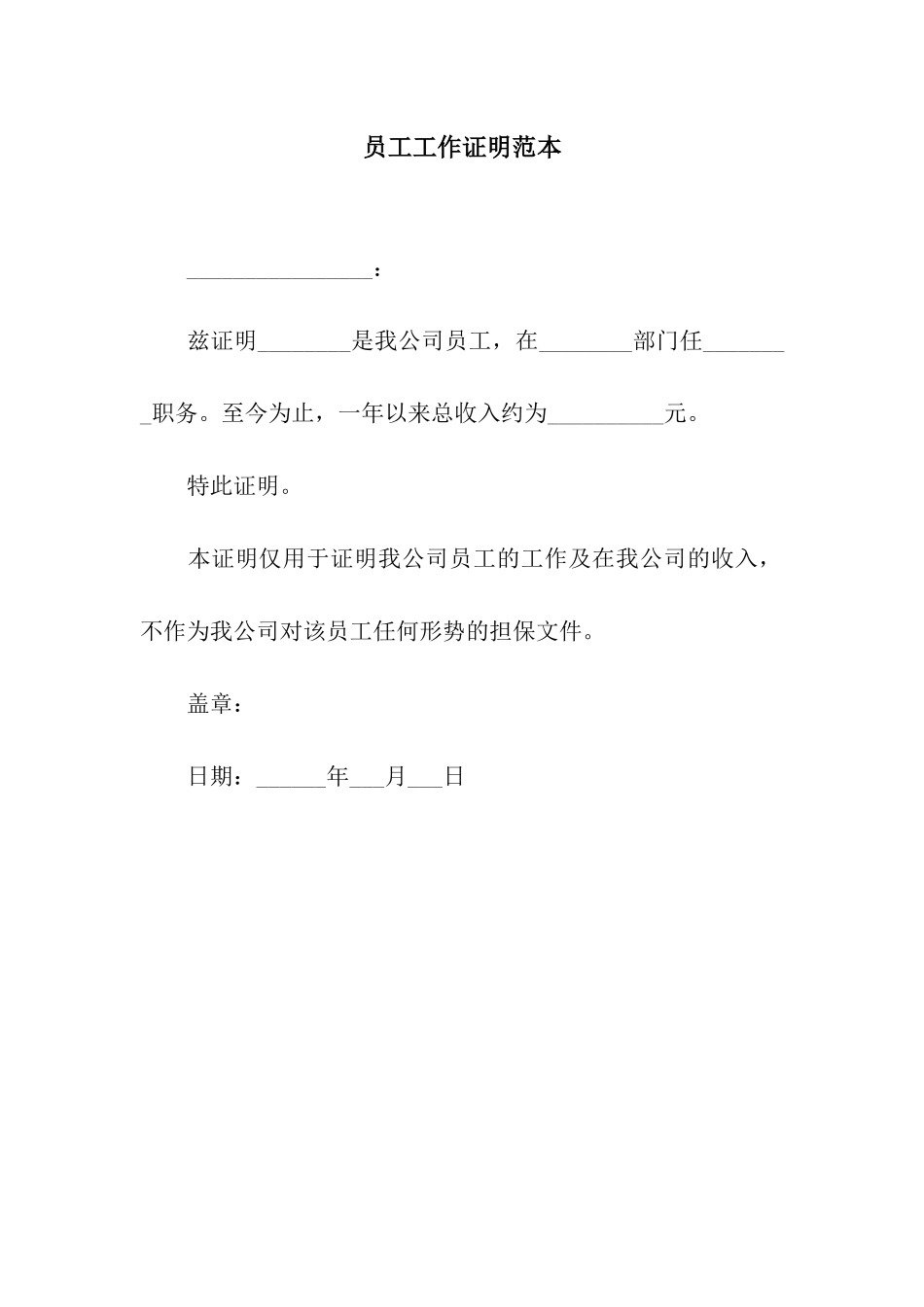 员工工作证明范本_第1页